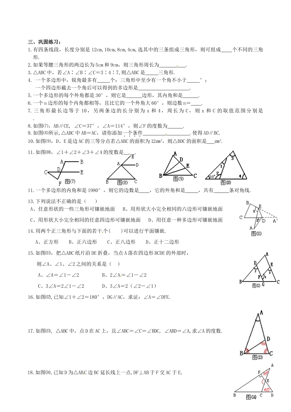 九年级数学(三角形)复习试卷_第2页