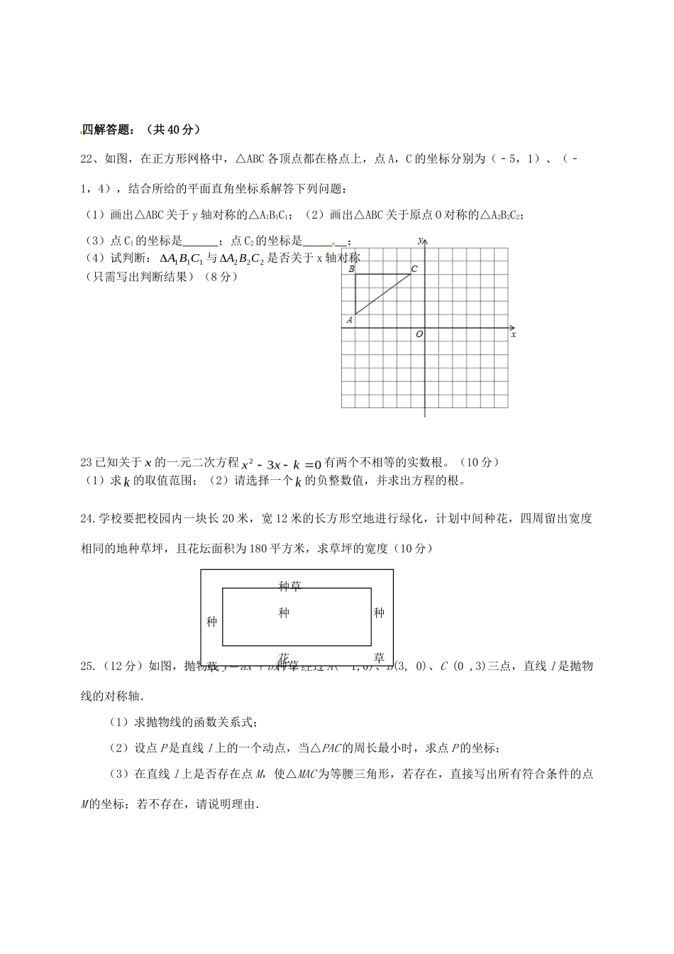 内蒙古巴彦淖尔市临河区届九年级数学上学期期中试题(无答案) 新人教版 试题_第3页