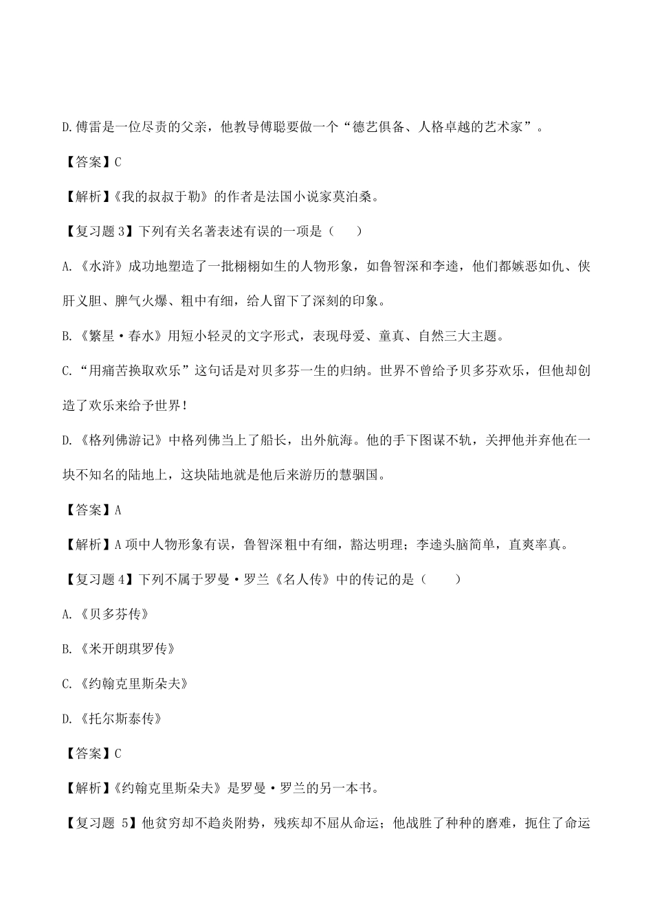 中考语文 复习题 名著阅读(pdf)试卷_第2页