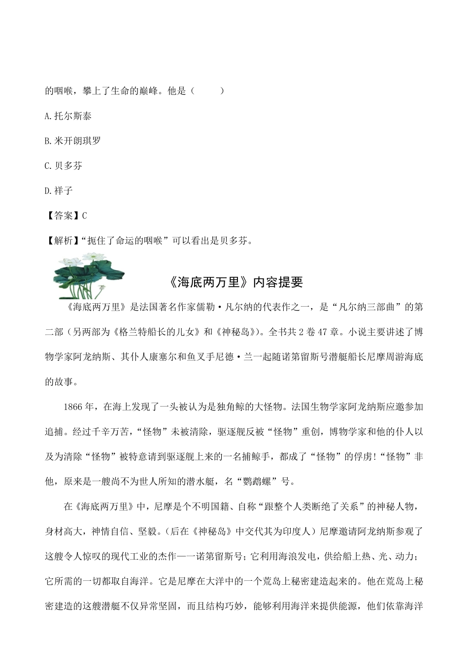 中考语文 复习题 名著阅读(pdf)试卷_第3页