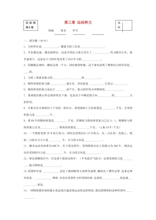 北京市～八年级目标检测第三章 人教新课标版试卷