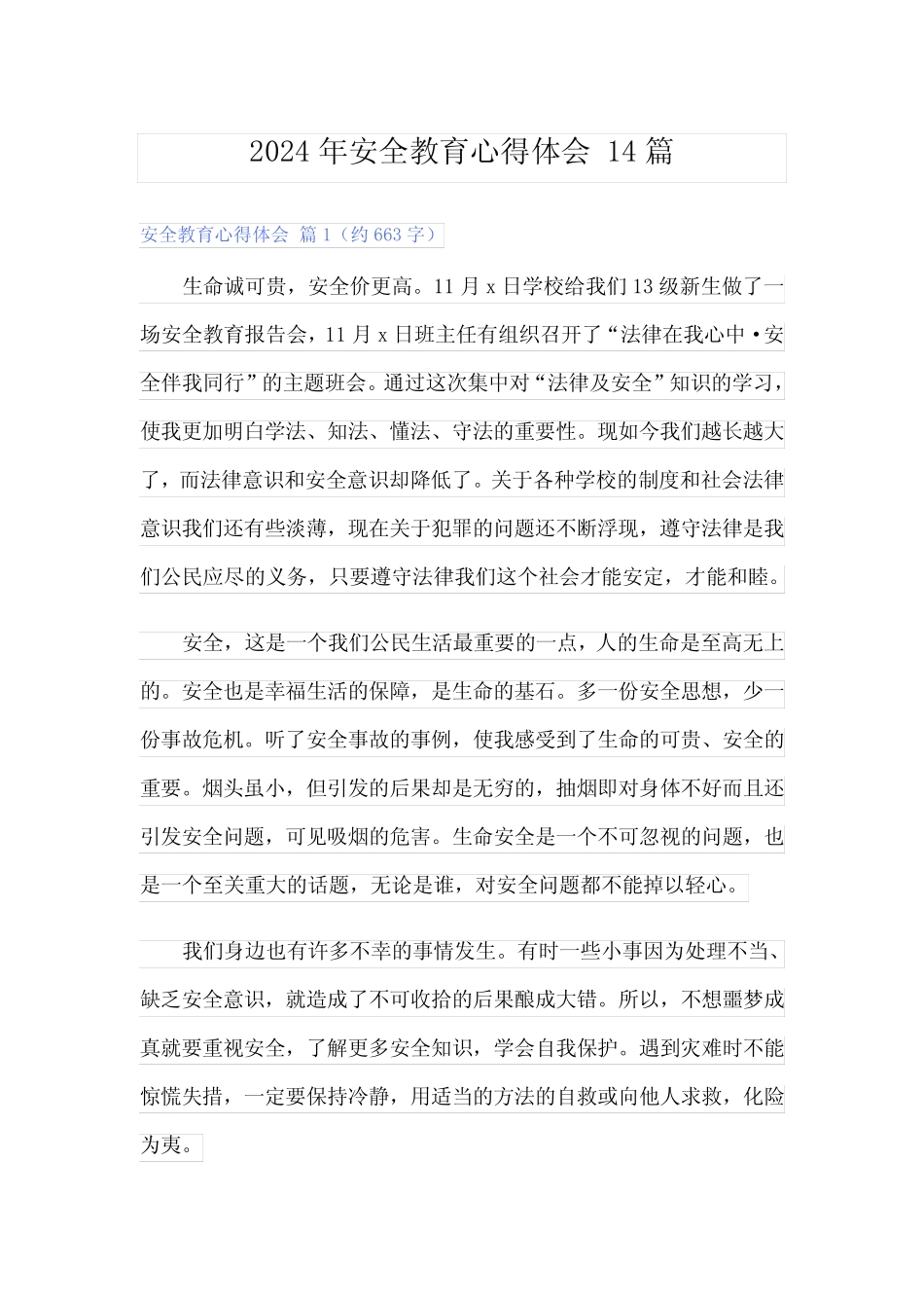 2024年安全教育心得体会 14篇 _第1页