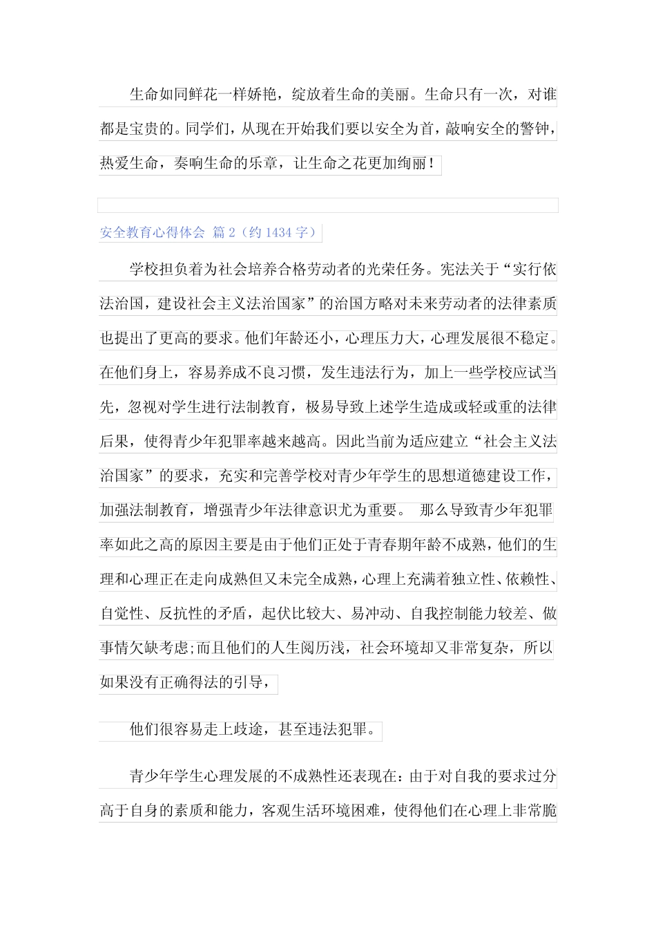 2024年安全教育心得体会 14篇 _第2页