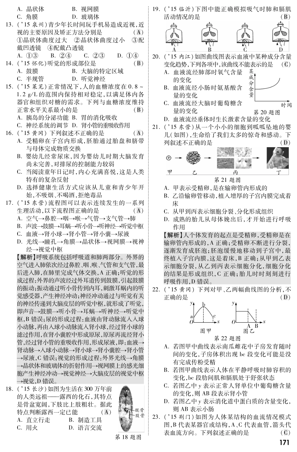 中考生物 第二部分 重点专题突破 专题五 生物圈中的人复习专题综合训练(pdf，含解析) 苏教版试卷_第2页