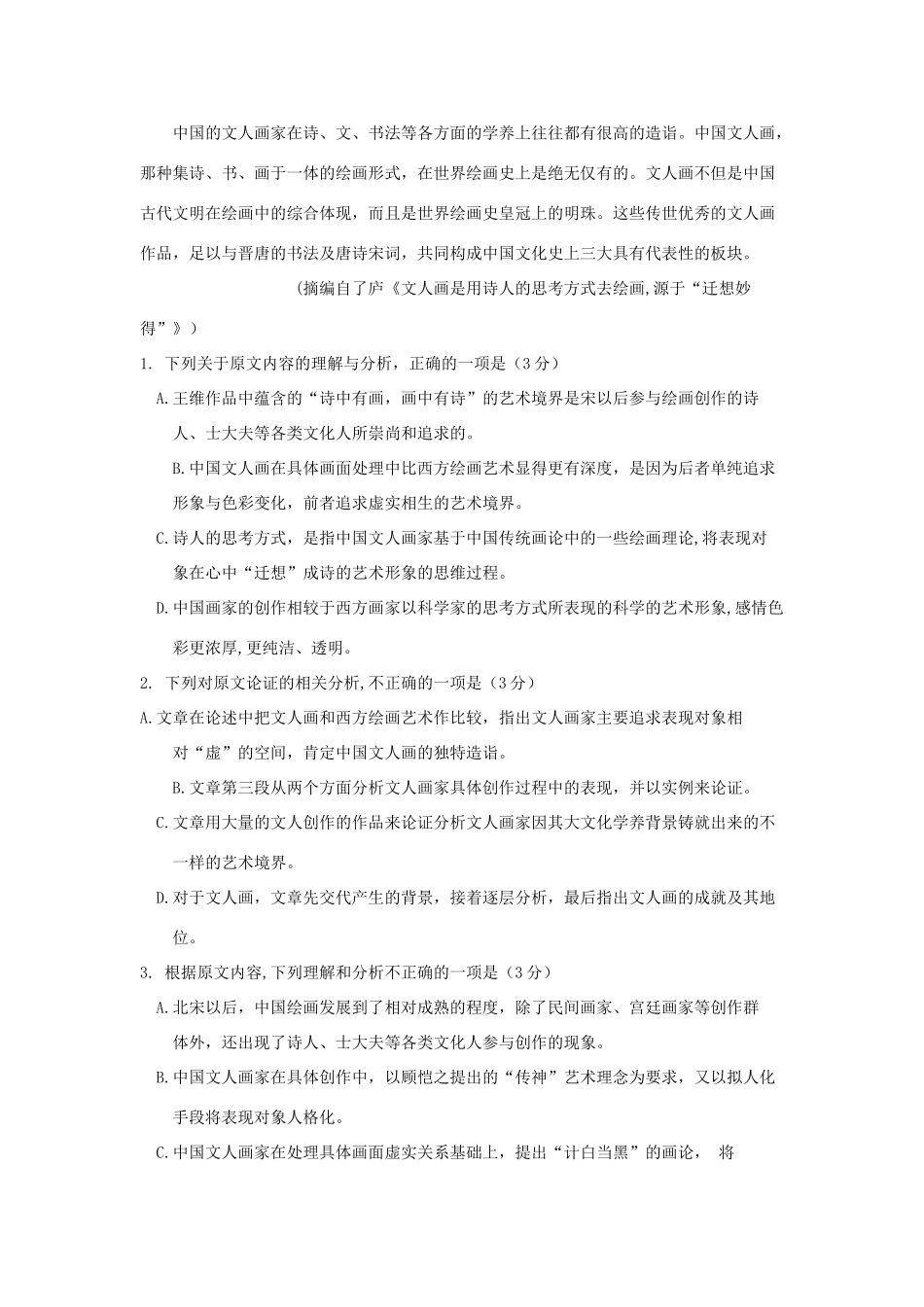 吉林省长春外国语学校届高三语文上学期期中试卷试卷_第2页