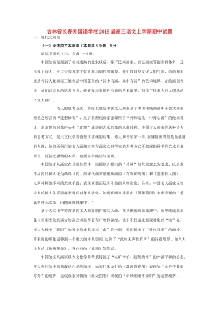 吉林省长春外国语学校届高三语文上学期期中试卷试卷