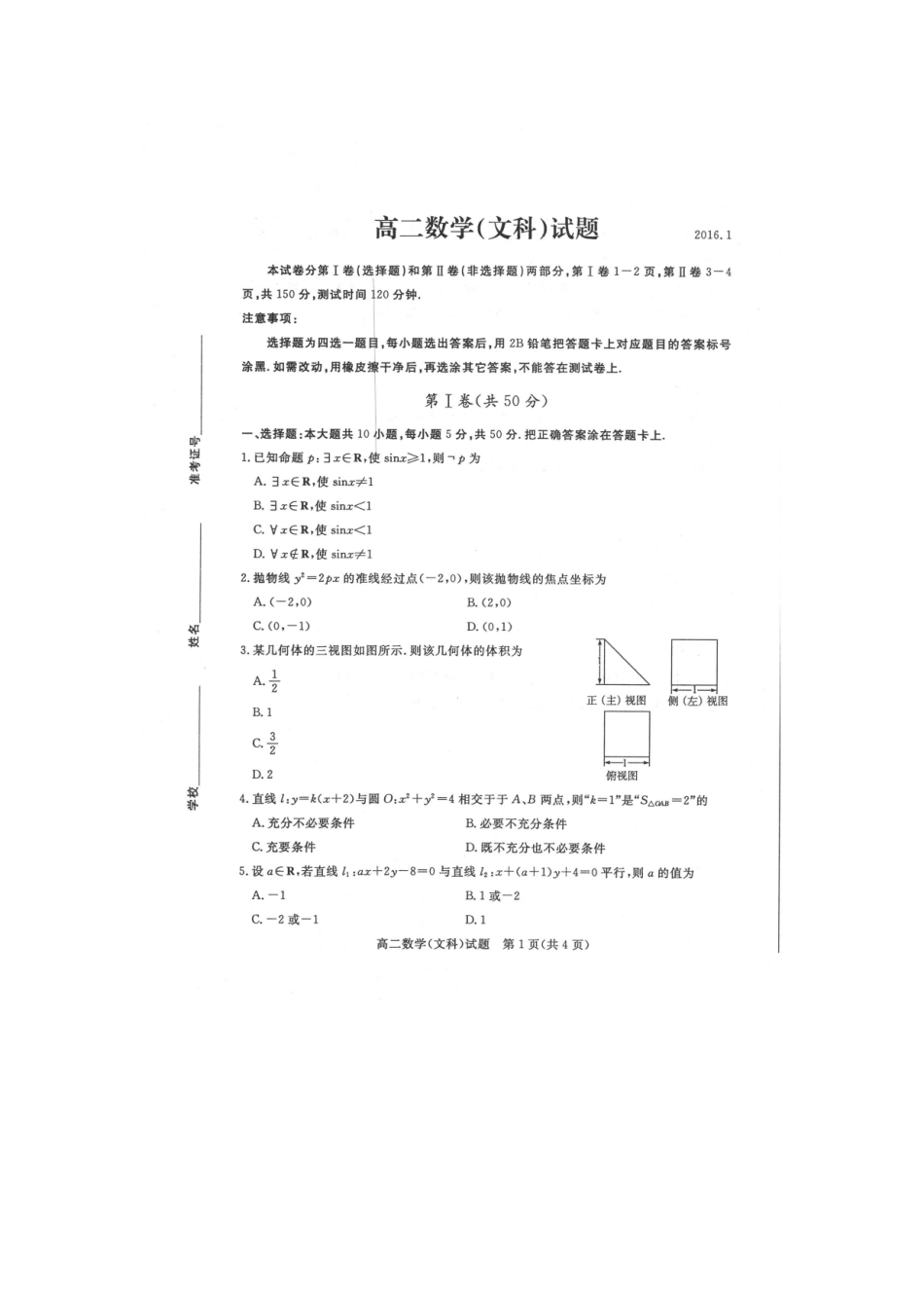 山东省德州市 高二数学上学期期末考试试卷 文试卷_第1页