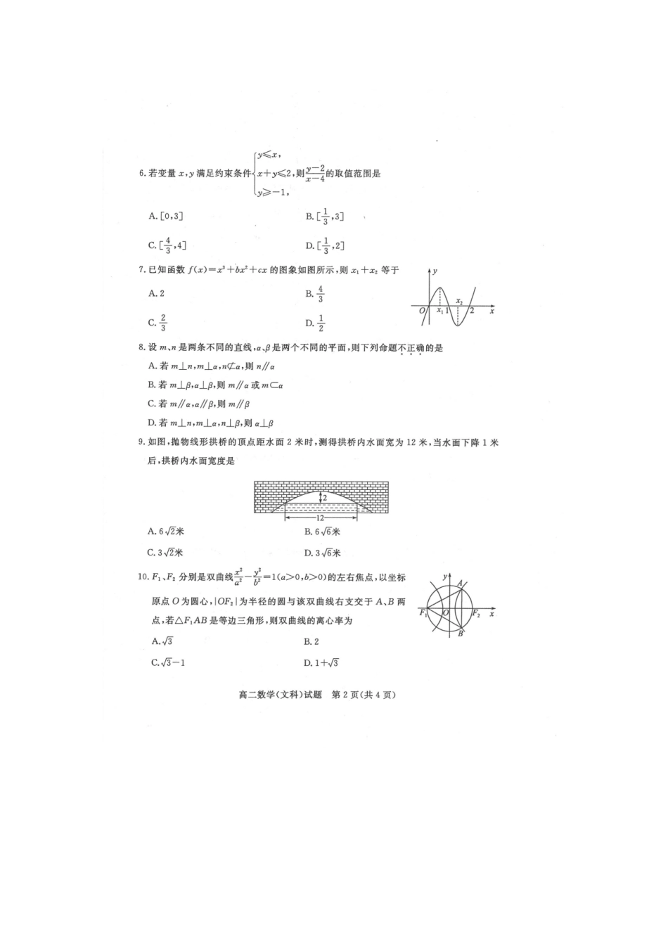山东省德州市 高二数学上学期期末考试试卷 文试卷_第2页