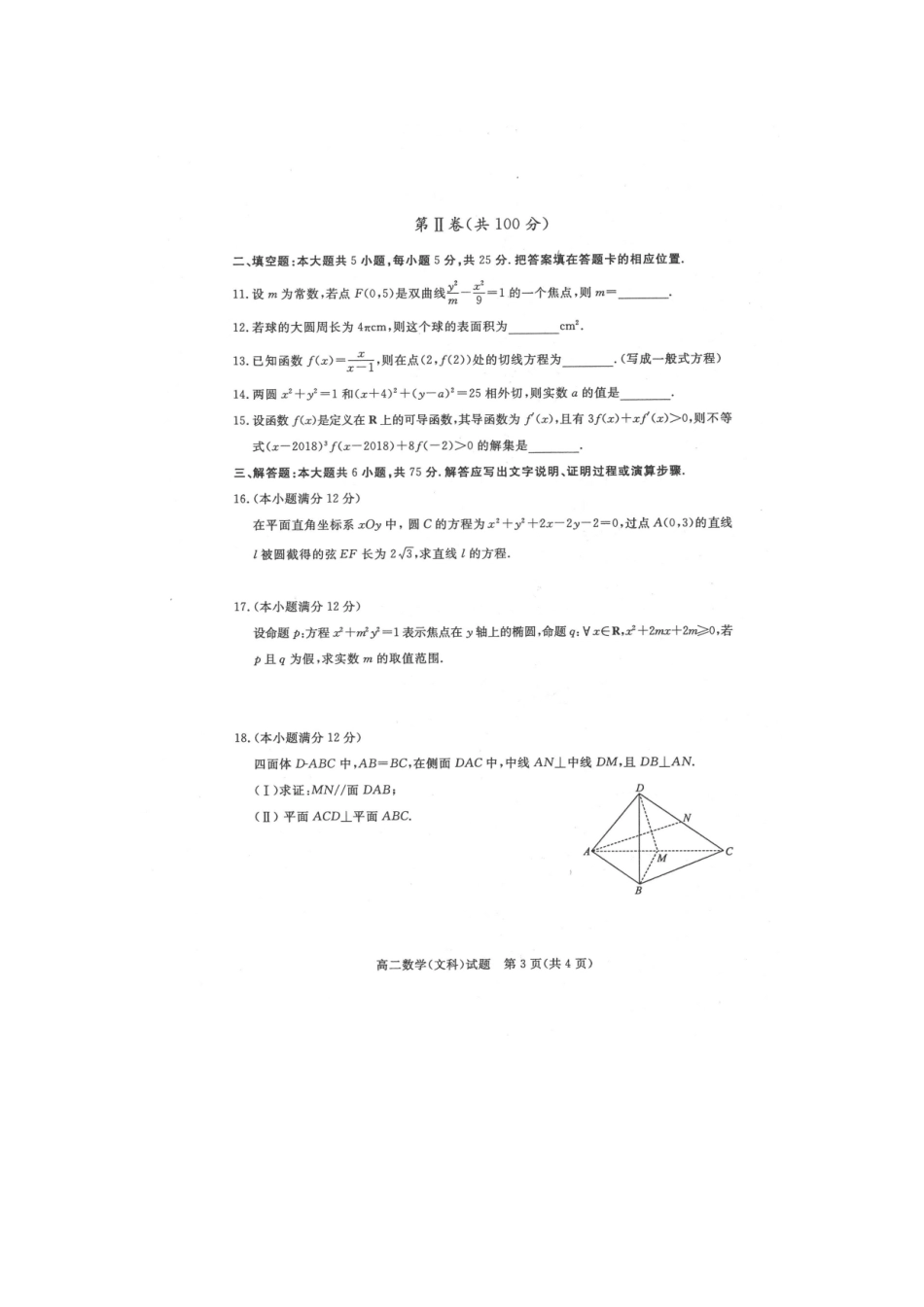 山东省德州市 高二数学上学期期末考试试卷 文试卷_第3页