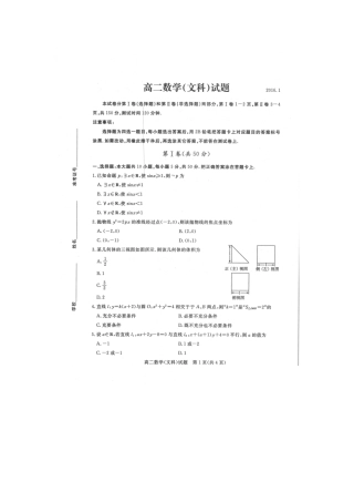 山东省德州市 高二数学上学期期末考试试卷 文试卷