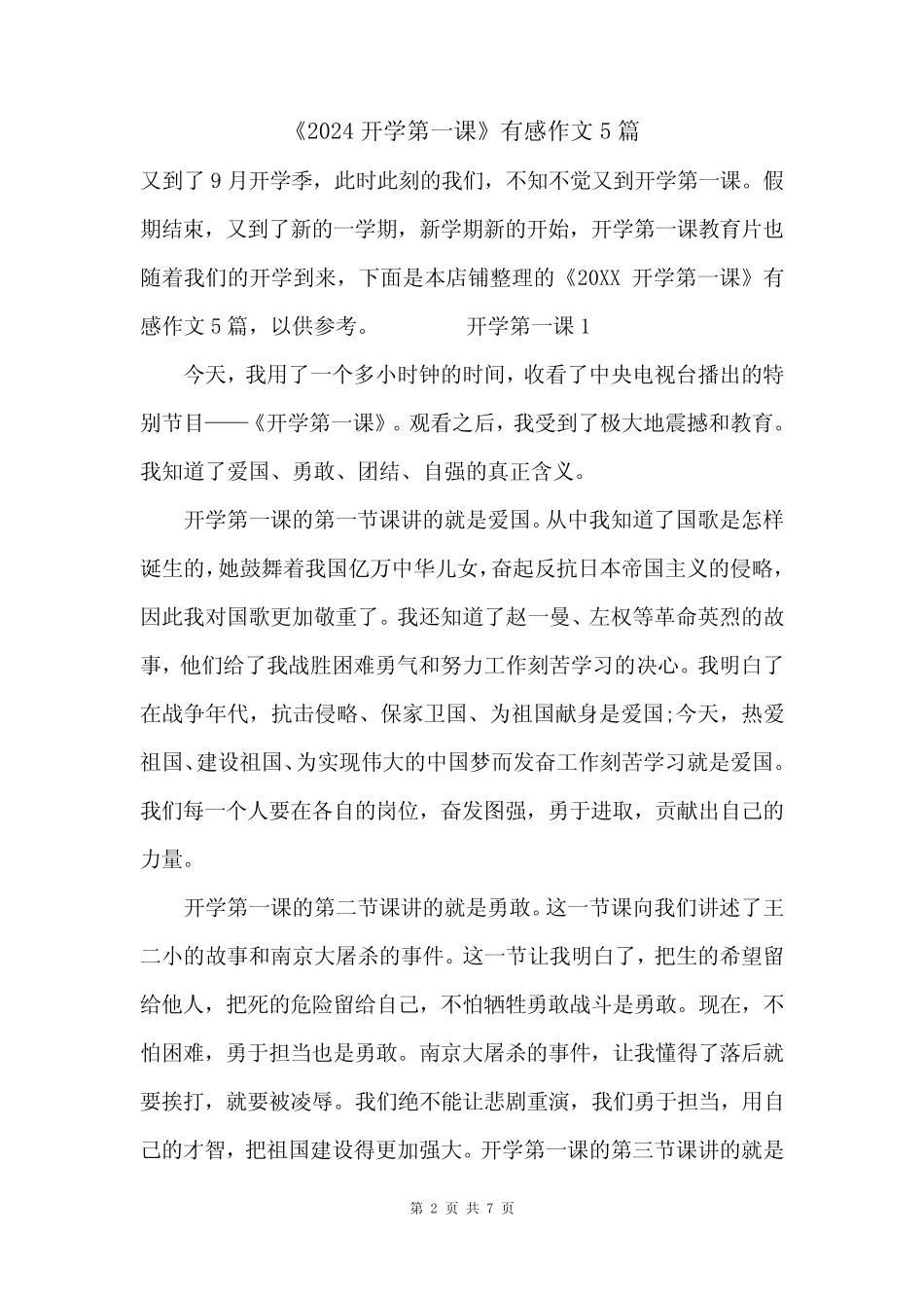 《2024开学第一课》有感作文5篇 _第2页