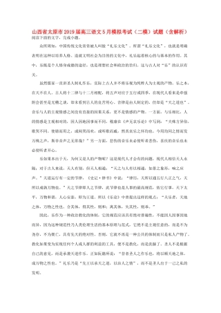 山西省太原市高三语文5月模拟考试二模试卷含解析试卷
