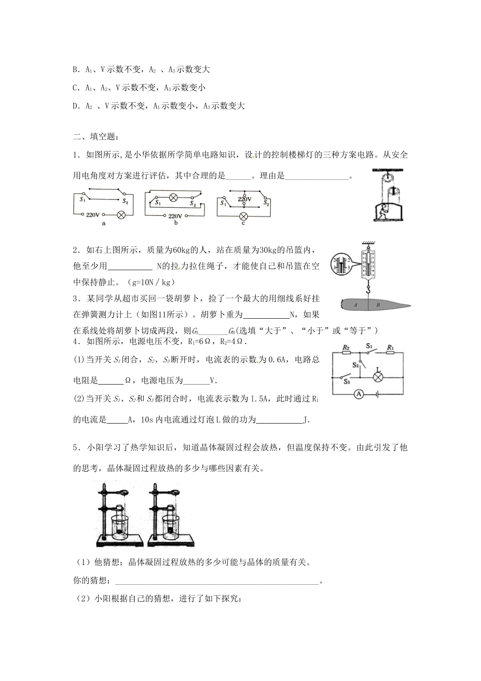 中考物理模拟试卷3 人教新课标版试卷_第3页