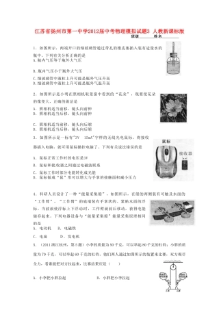 中考物理模拟试卷3 人教新课标版试卷