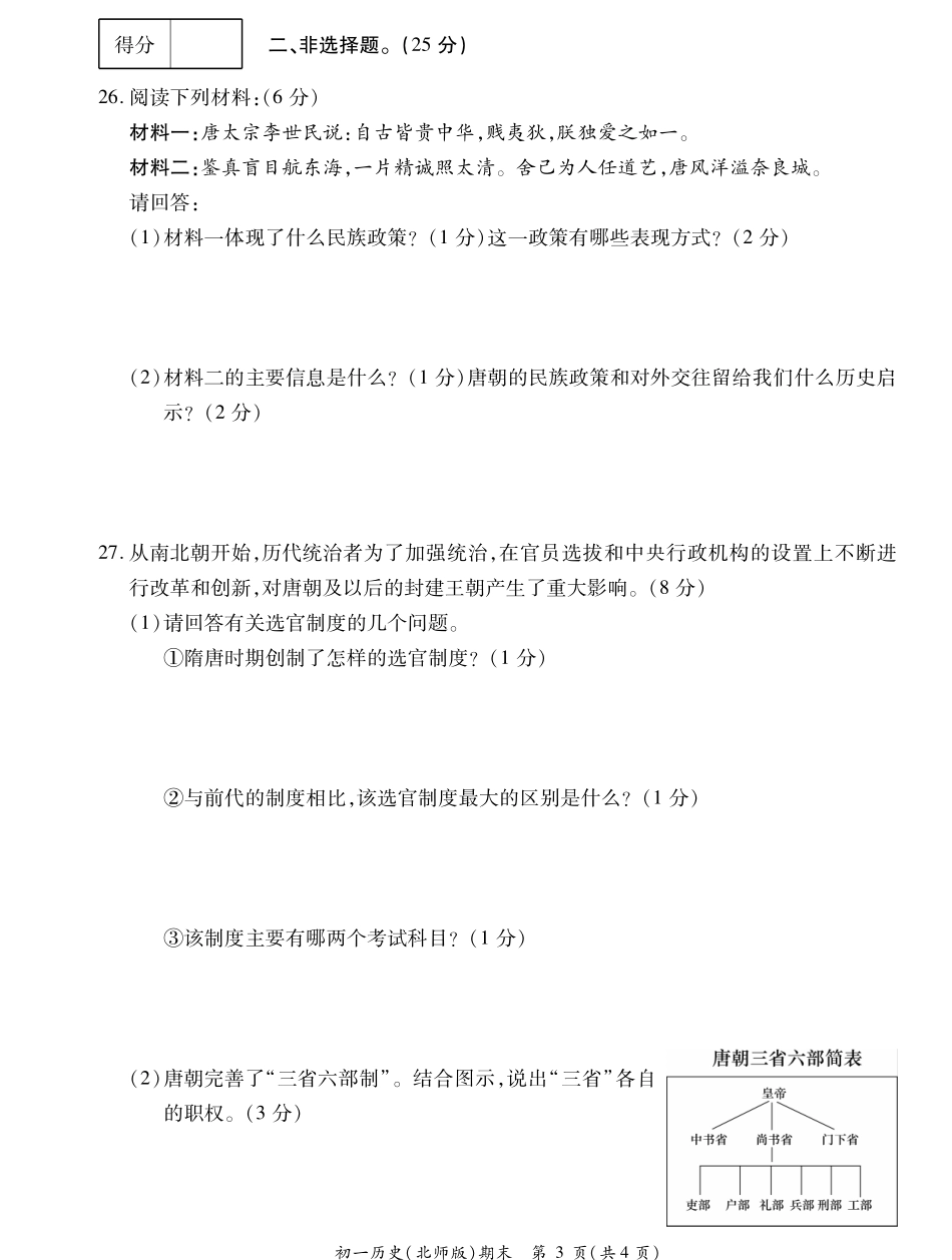 山东省菏泽市曹县七年级历史下学期期末考试试卷(pdf) 山东省菏泽市曹县七年级历史下学期期末考试试卷(pdf) 北师大版_第3页