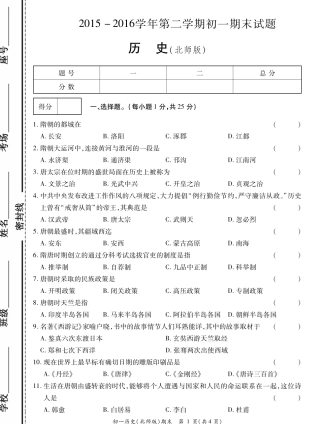山东省菏泽市曹县七年级历史下学期期末考试试卷(pdf) 山东省菏泽市曹县七年级历史下学期期末考试试卷(pdf) 北师大版