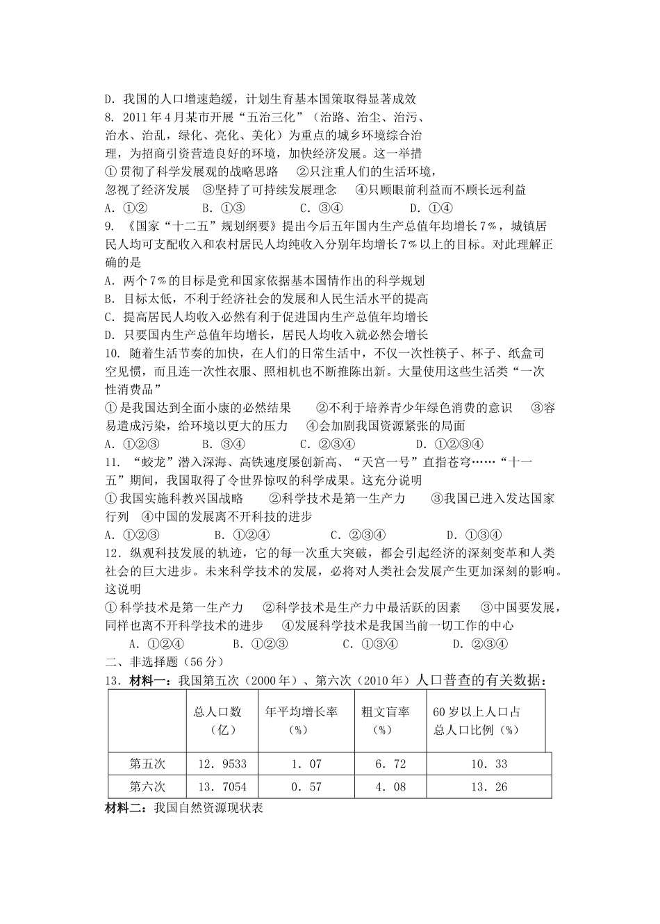 九年级思想品德上册 1-4课测试卷 新人教版试卷_第2页