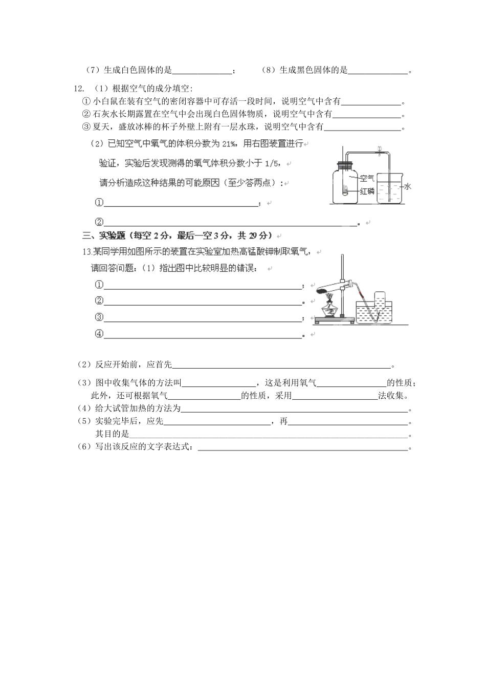 九年级化学上学期教学单元同步检测题 第2章 (人们周围的空气) 新人教版试卷_第2页