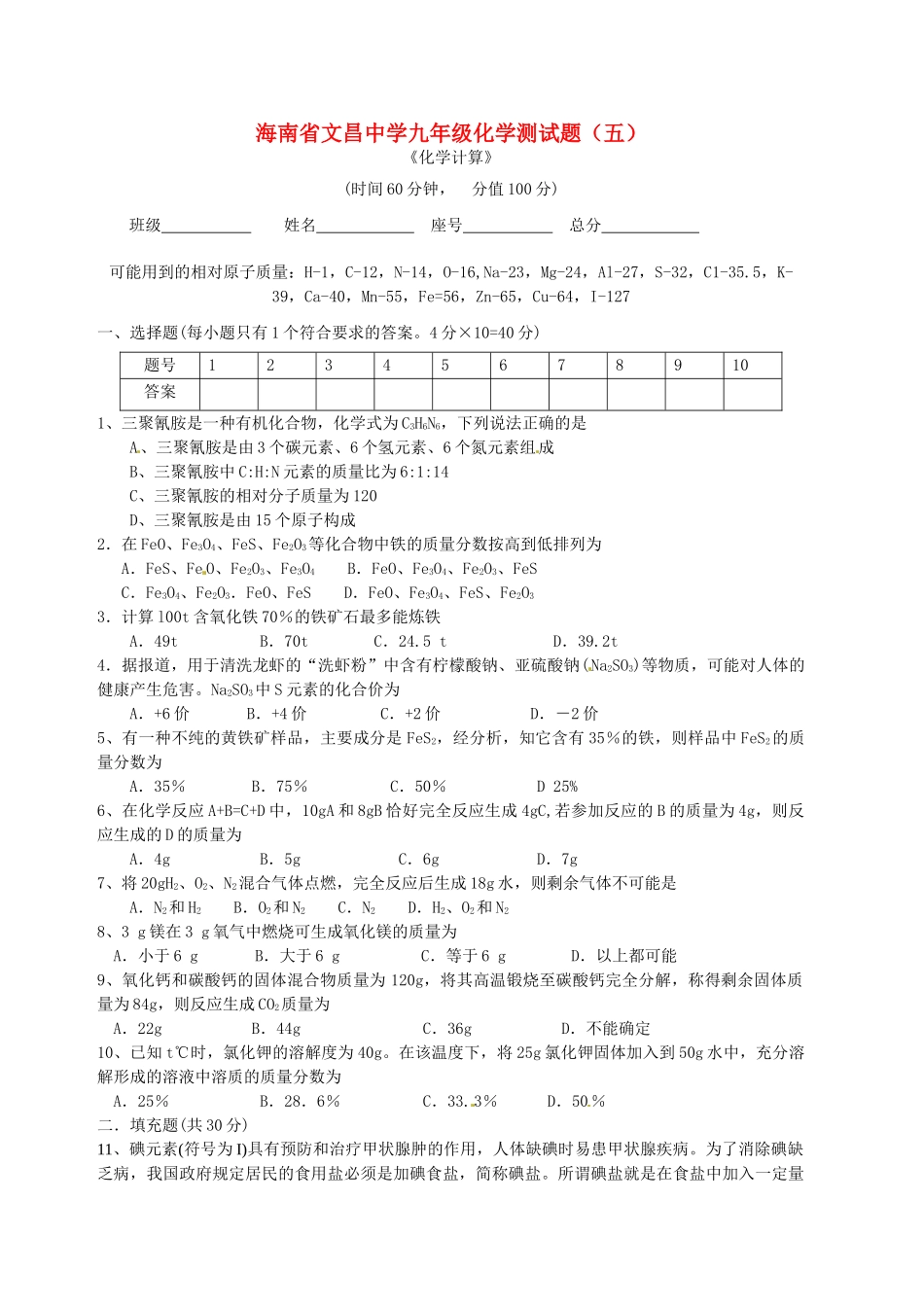 九年级化学测试卷(五)试卷_第1页