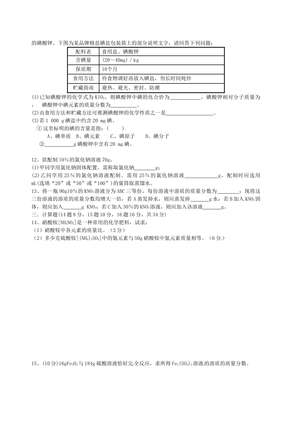 九年级化学测试卷(五)试卷_第2页