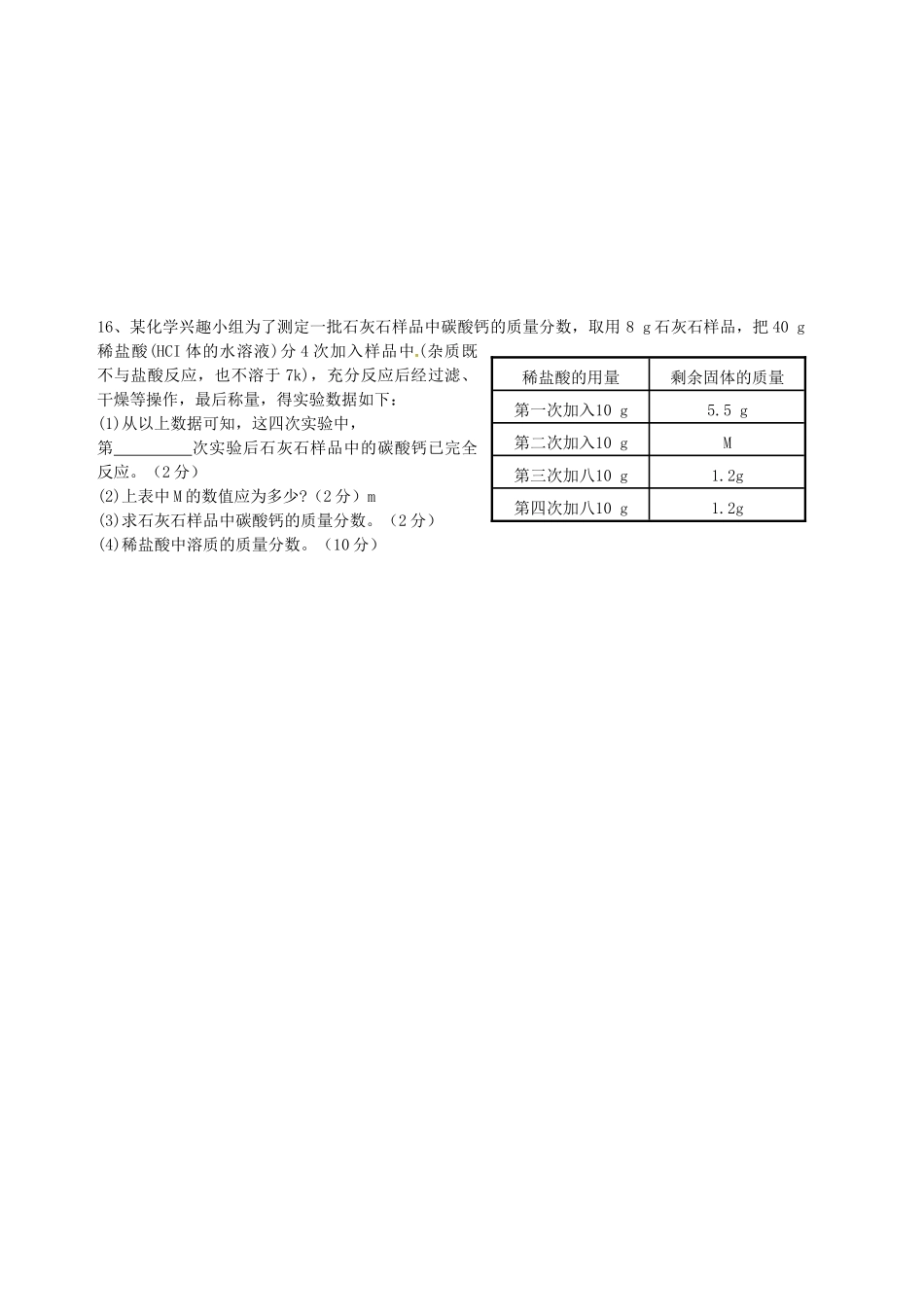 九年级化学测试卷(五)试卷_第3页