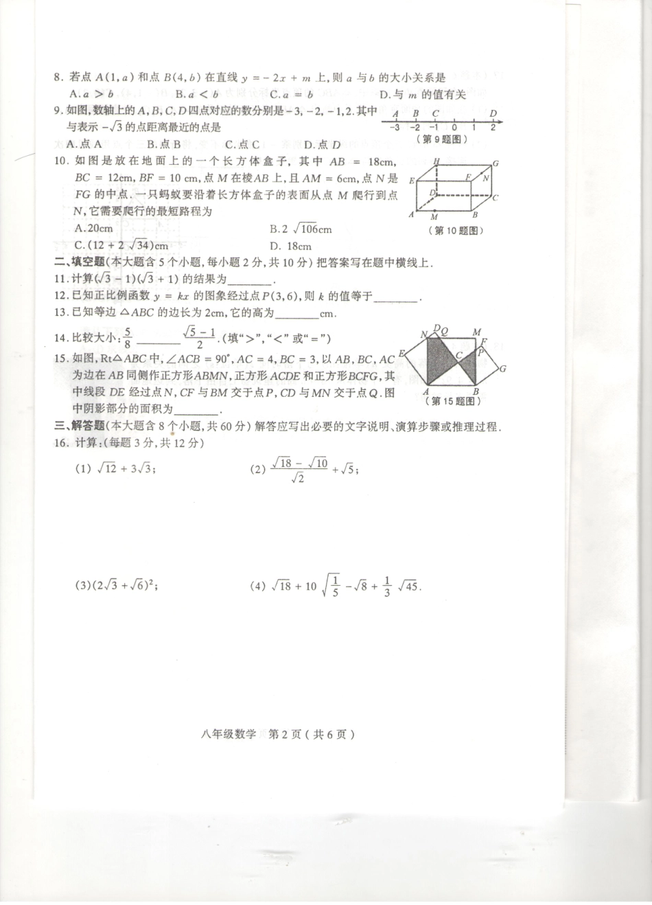 山西省太原市 八年级数学上学期期中试卷(pdf) 新人教版试卷_第2页