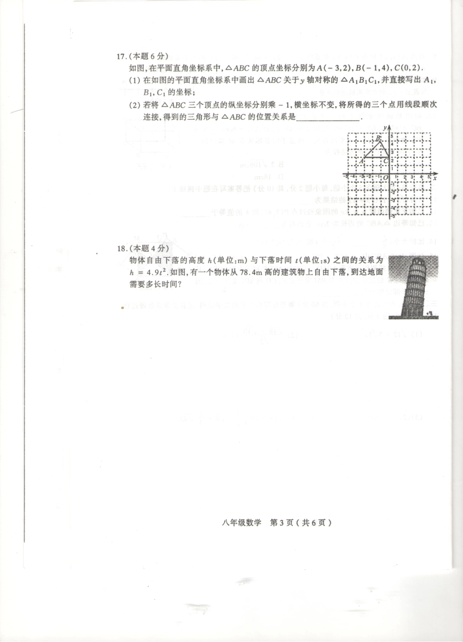 山西省太原市 八年级数学上学期期中试卷(pdf) 新人教版试卷_第3页