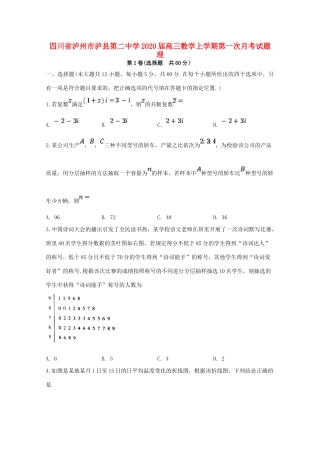 四川省泸州市泸县第二中学2020届高三数学上学期第一次月考试卷 理