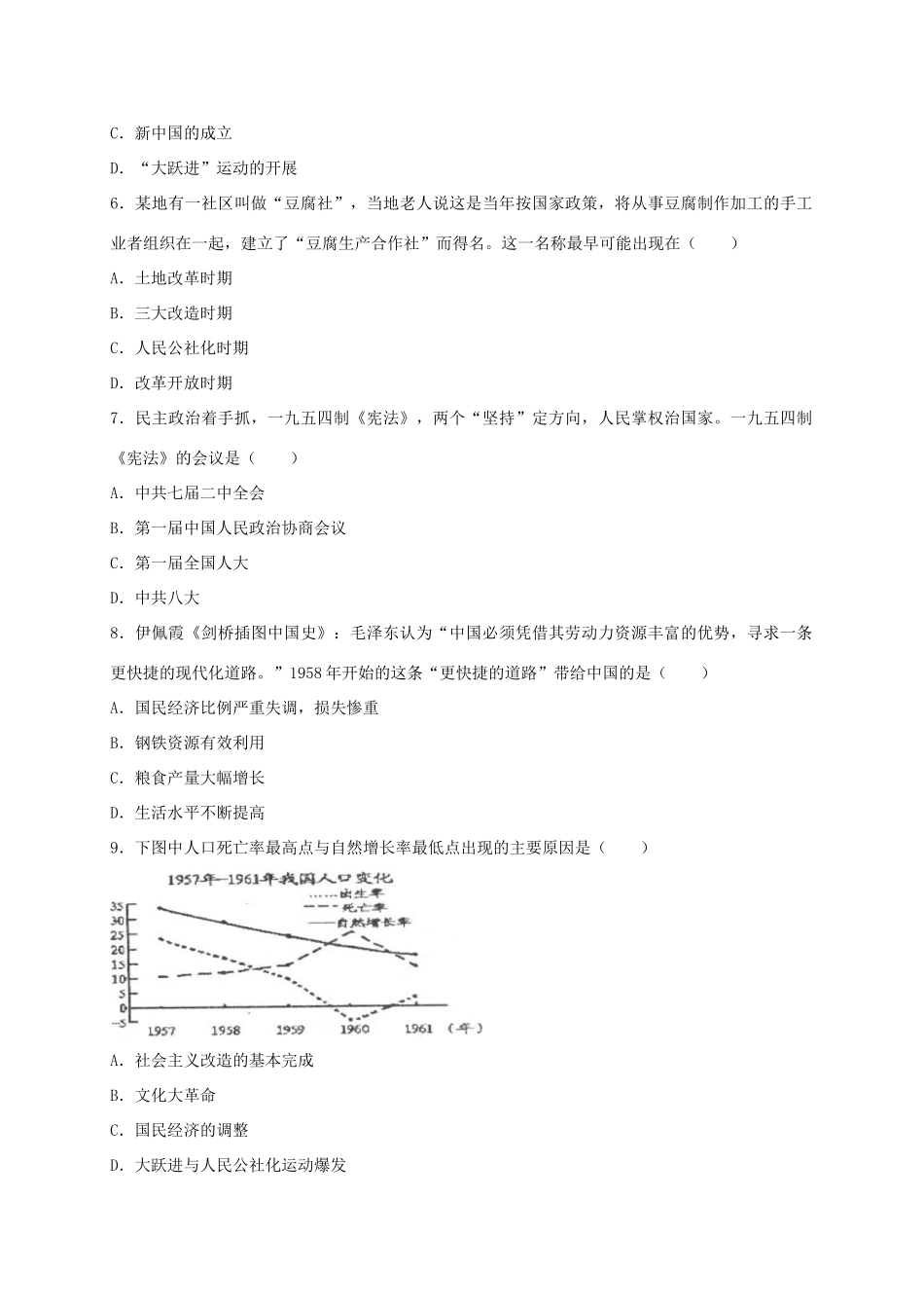 安徽省蚌埠市 八年级历史下学期期中试卷_第2页