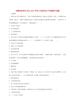 安徽省蚌埠市 八年级历史下学期期中试卷
