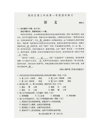北京市海淀区届高三语文上学期期末考试试题(扫描版)北京版 试题
