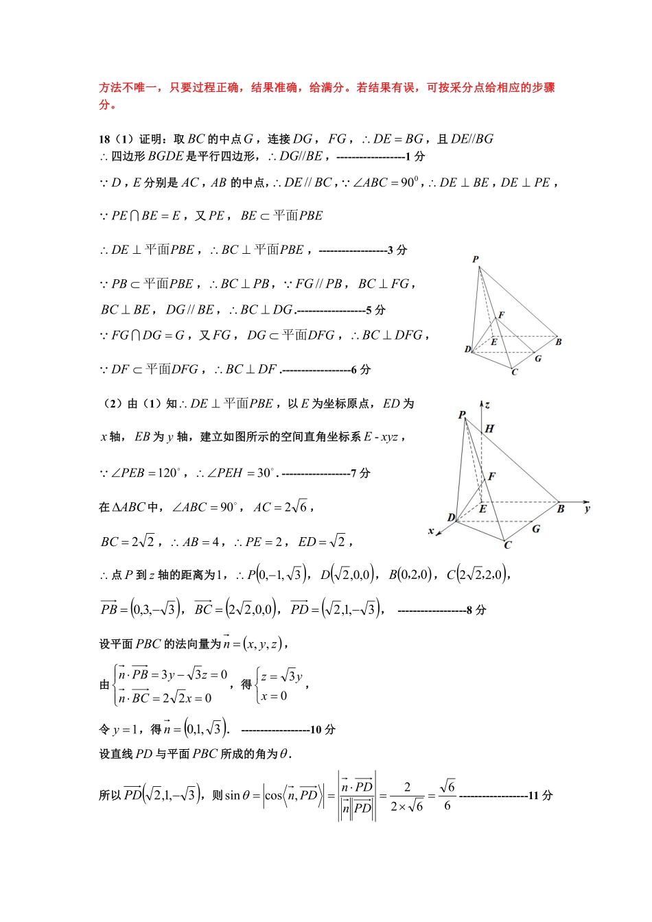 吉林省延边州高三数学下学期4月教学质量检测试卷 理(PDF)参考答案 吉林省延边州届高三数学下学期4月教学质量检测试卷 理(PDF) 吉林省延边州届高三数学下学期4月教学质量检测试卷 理(PDF)_第2页