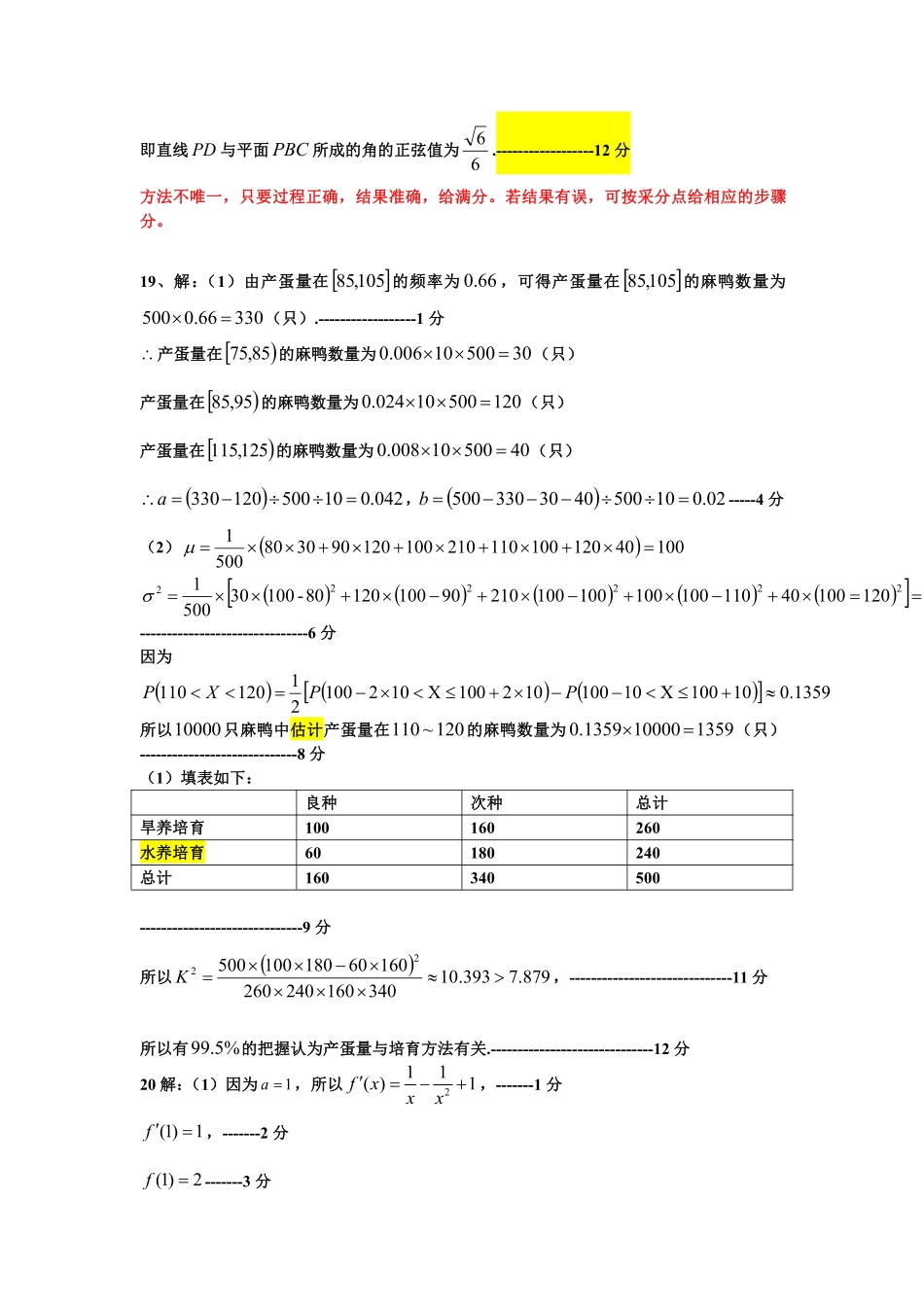 吉林省延边州高三数学下学期4月教学质量检测试卷 理(PDF)参考答案 吉林省延边州届高三数学下学期4月教学质量检测试卷 理(PDF) 吉林省延边州届高三数学下学期4月教学质量检测试卷 理(PDF)_第3页