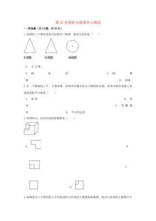 九年级数学下册 第32章投影与视图单元综合测试 (新版)冀教版试卷