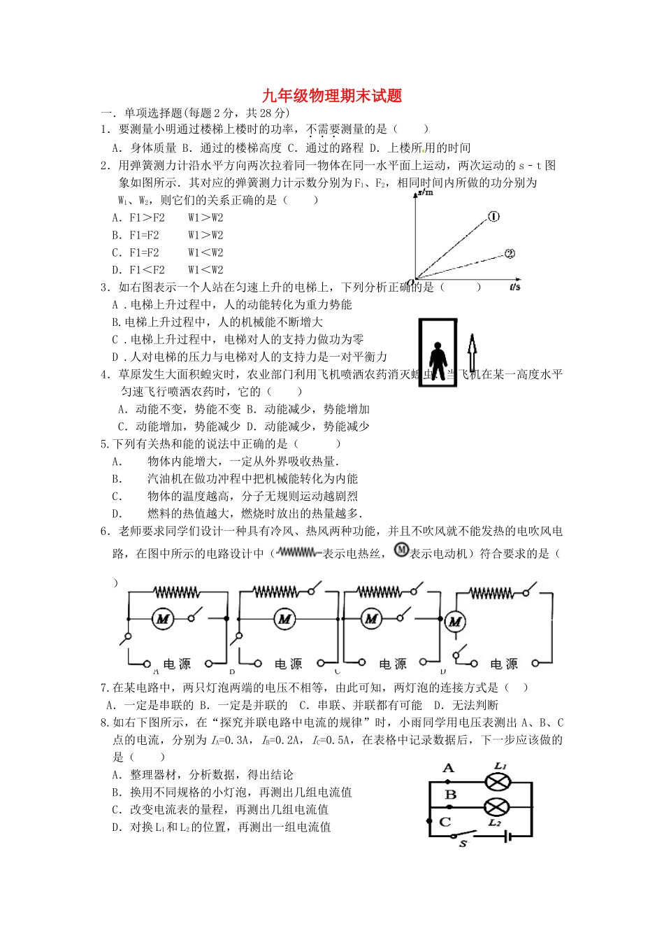 九年级物理上学期期末测试卷5 粤教沪版试卷_第1页