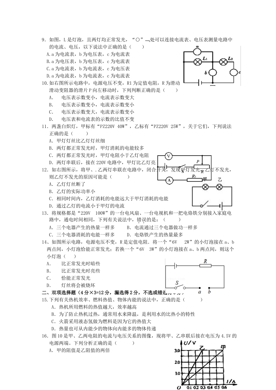 九年级物理上学期期末测试卷5 粤教沪版试卷_第2页