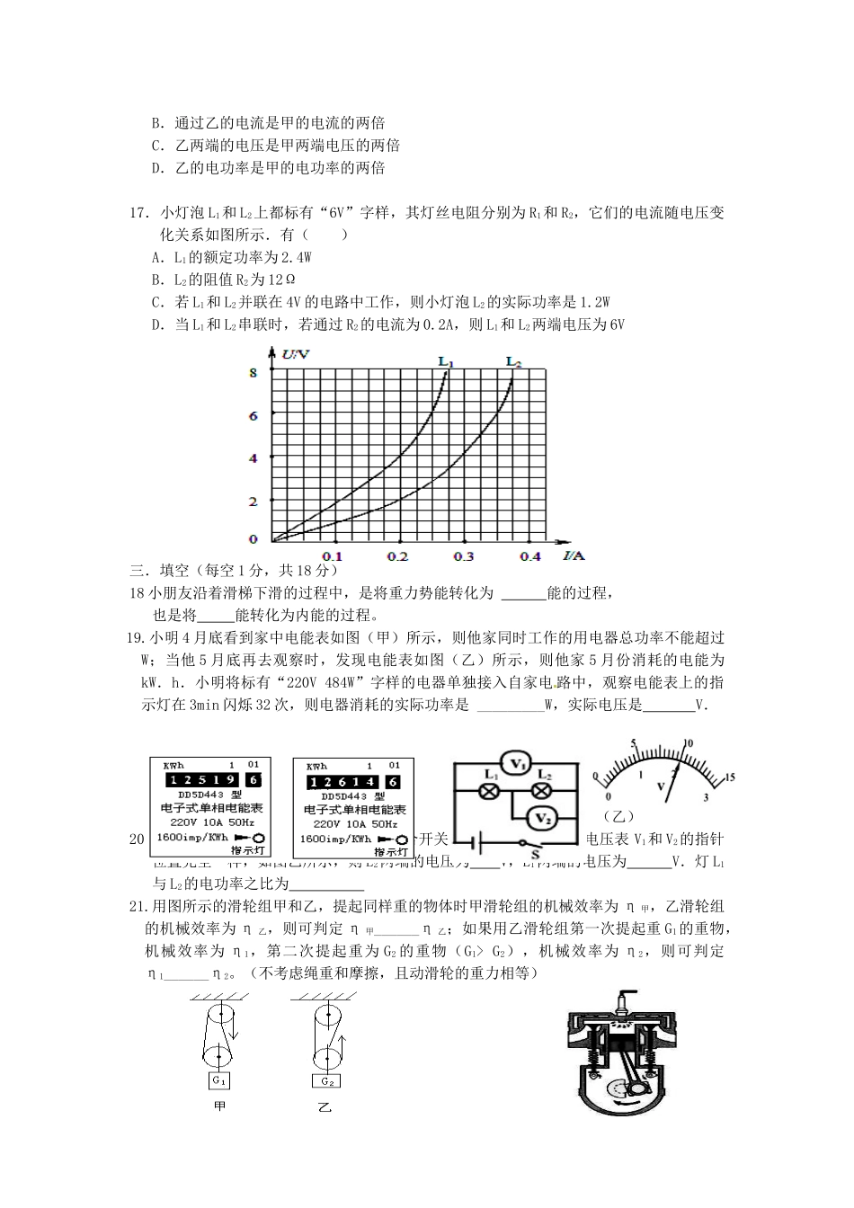 九年级物理上学期期末测试卷5 粤教沪版试卷_第3页