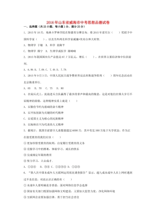 山东省威海市中考政治真题试卷试卷