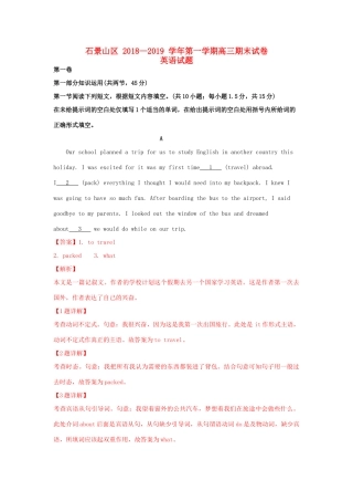 北京市石景山区高三英语上学期期末考试试卷