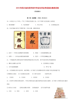 四川省自贡市中考真题历史试卷