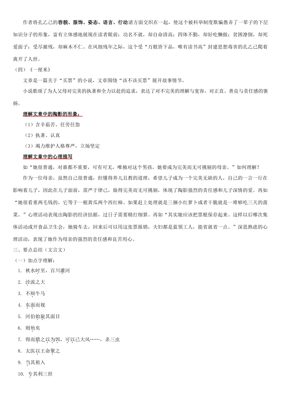 复习第一 二 六单元 语文版试卷_第3页