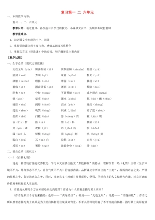 复习第一 二 六单元 语文版试卷