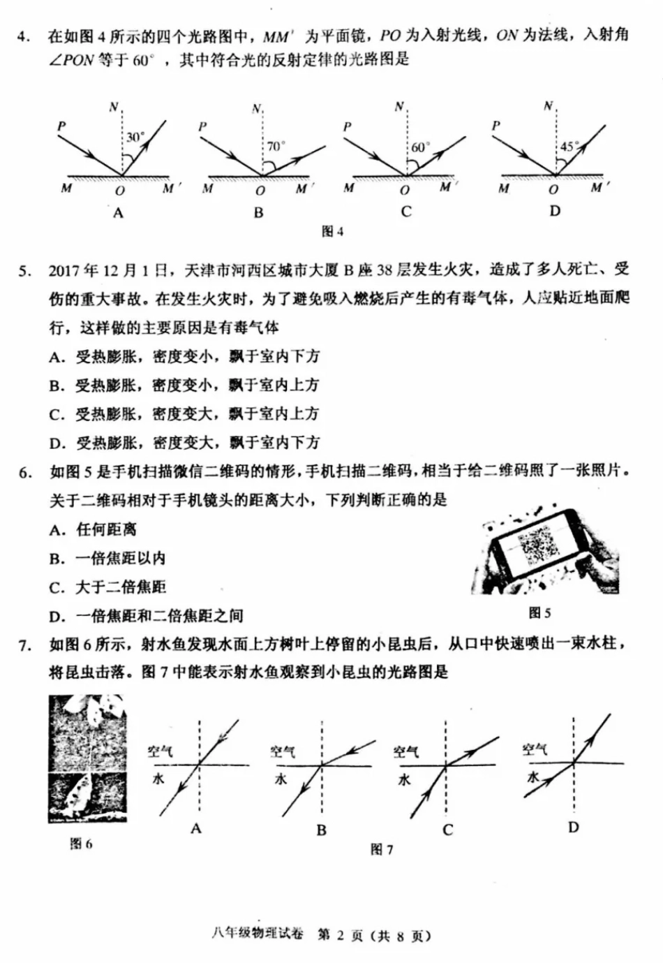 天津市河西区 八年级物理上学期期末统考试卷(pdf)试卷_第2页