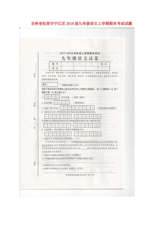 吉林省松原市宁江区届九年级语文上学期期末考试试卷 新人教版试卷