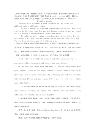 中考英语书面表达预测题试卷