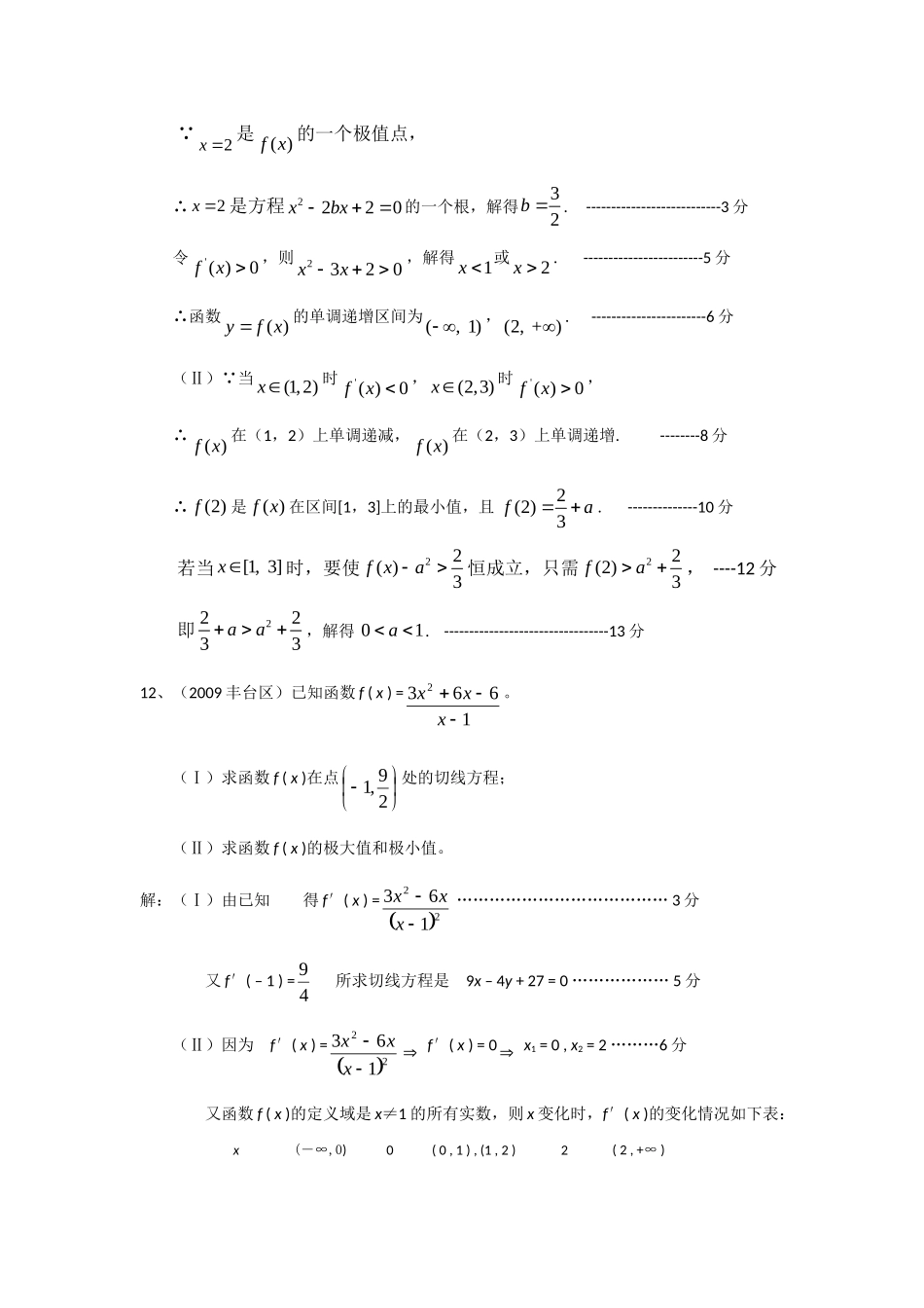 函数 北京市届高三数学期末试题分类汇编第二辑(不等式、圆锥曲线、复数、函数、概率) 北京市届高三数学期末试题分类汇编第二辑(不等式、圆锥曲线、复数、函数、概率)_第3页