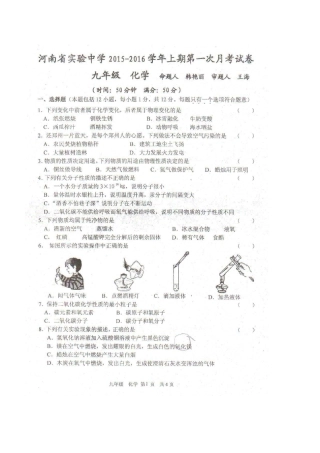 九年级化学上学期第一次月考试卷(pdf，无答案) 新人教版试卷