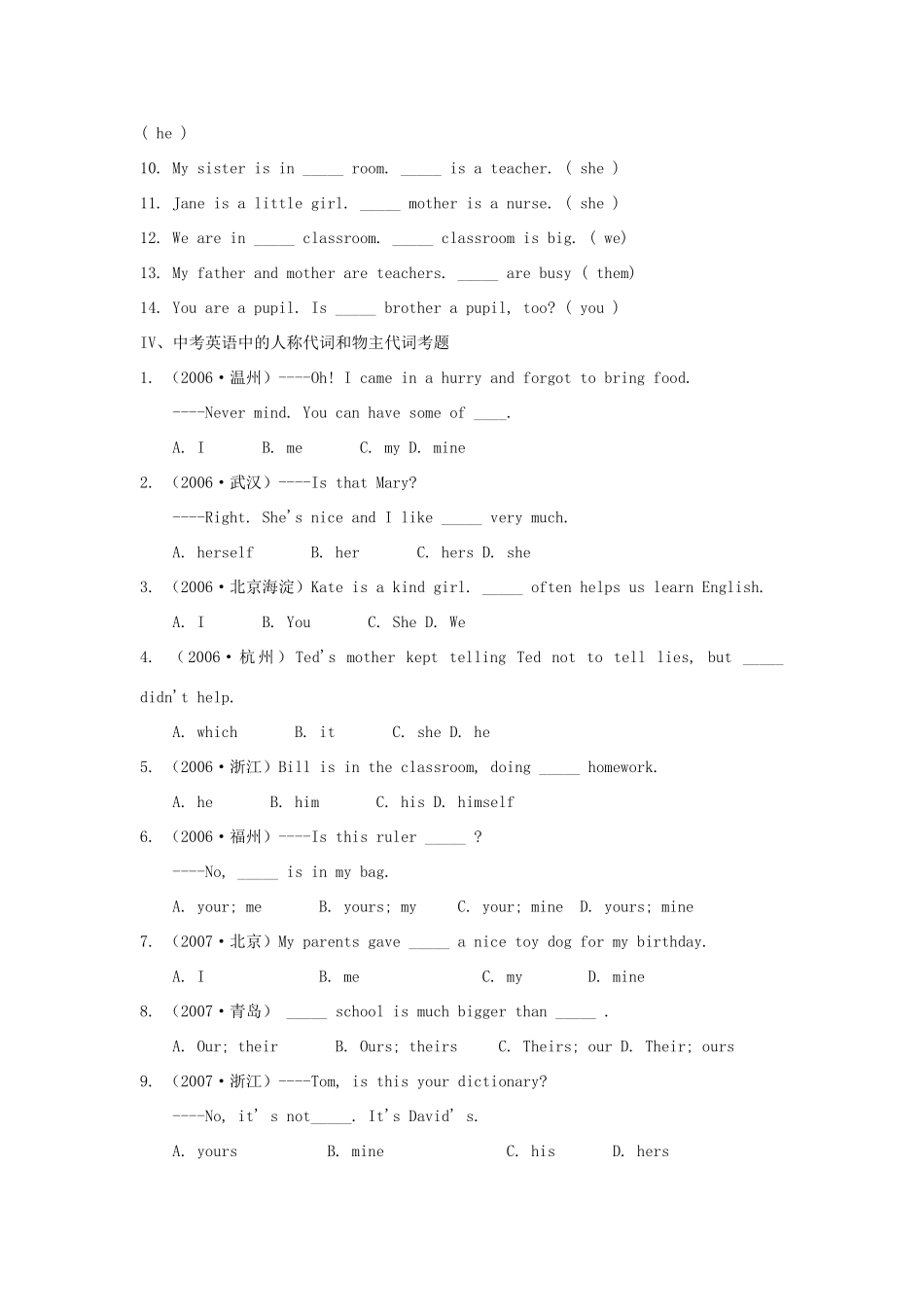 中考英语 人称代词专项训练 人教新目标版试卷_第3页