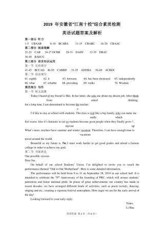 安徽省江南十校高三3月综合素质检测英语答案 安徽省江南十校高三英语3月综合素质检测试卷(PDF) 安徽省江南十校高三英语3月综合素质检测试卷(PDF)