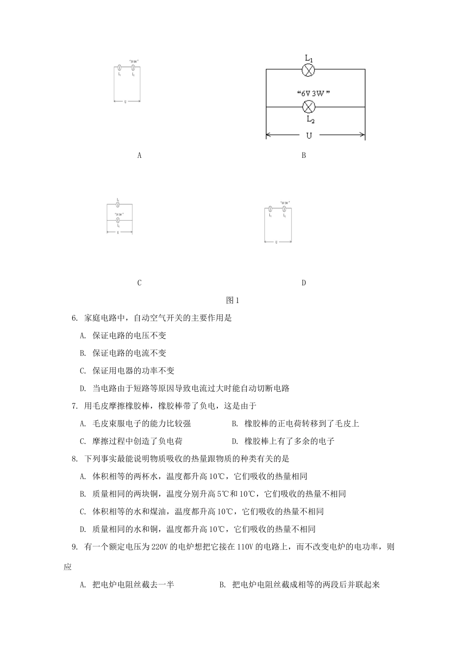 初三物理期末试卷 人教版 试题_第2页